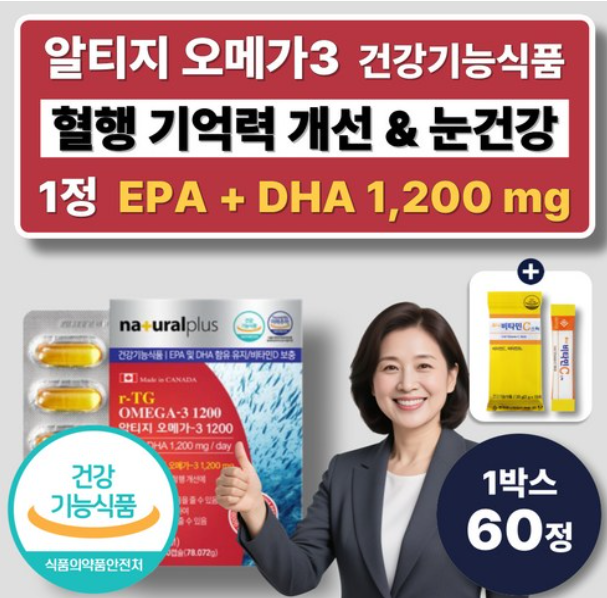 캐나다산 고함량 알티지 RTG 오메가3 1200mg